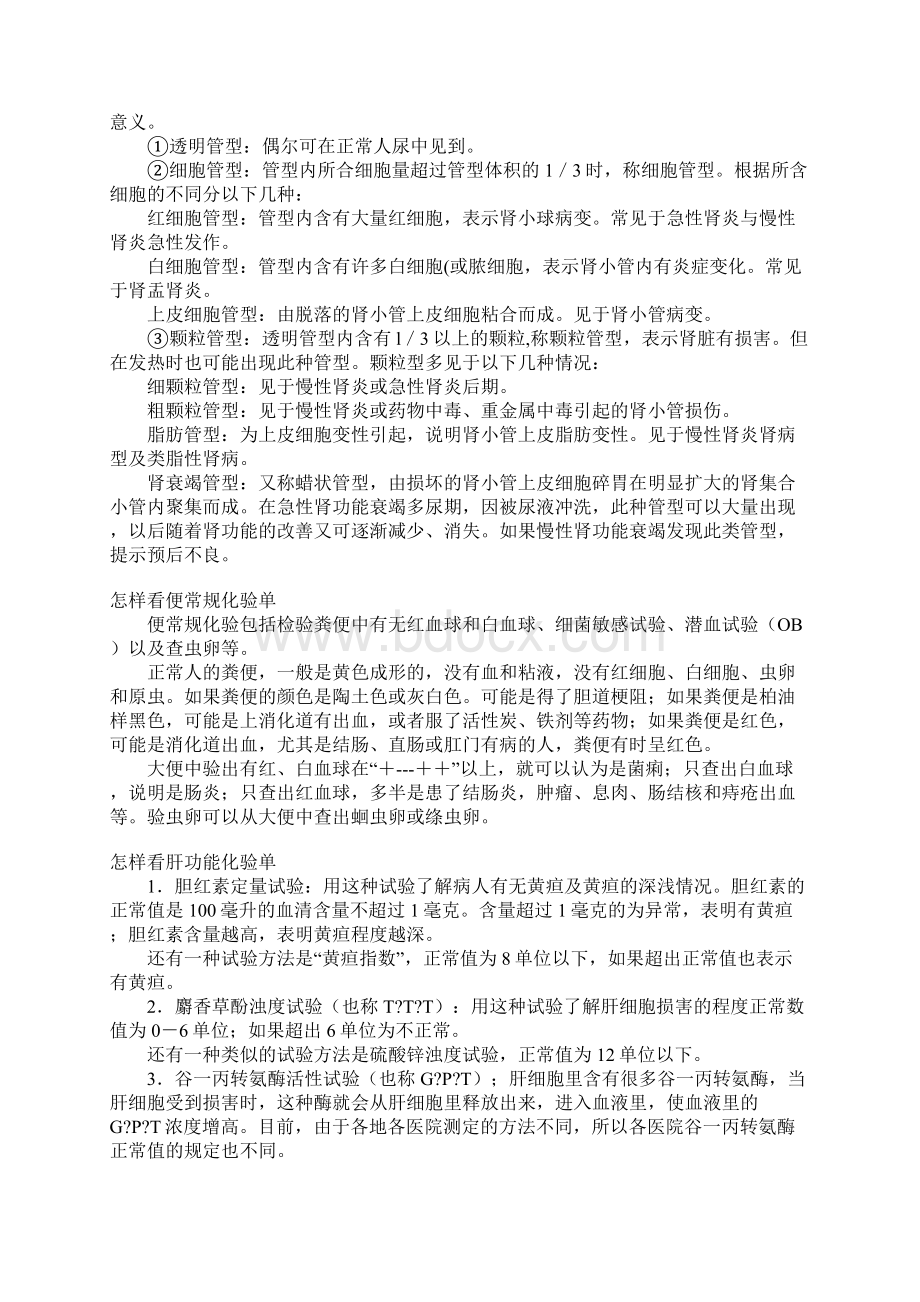 手把手教您看医院化验单.docx_第3页