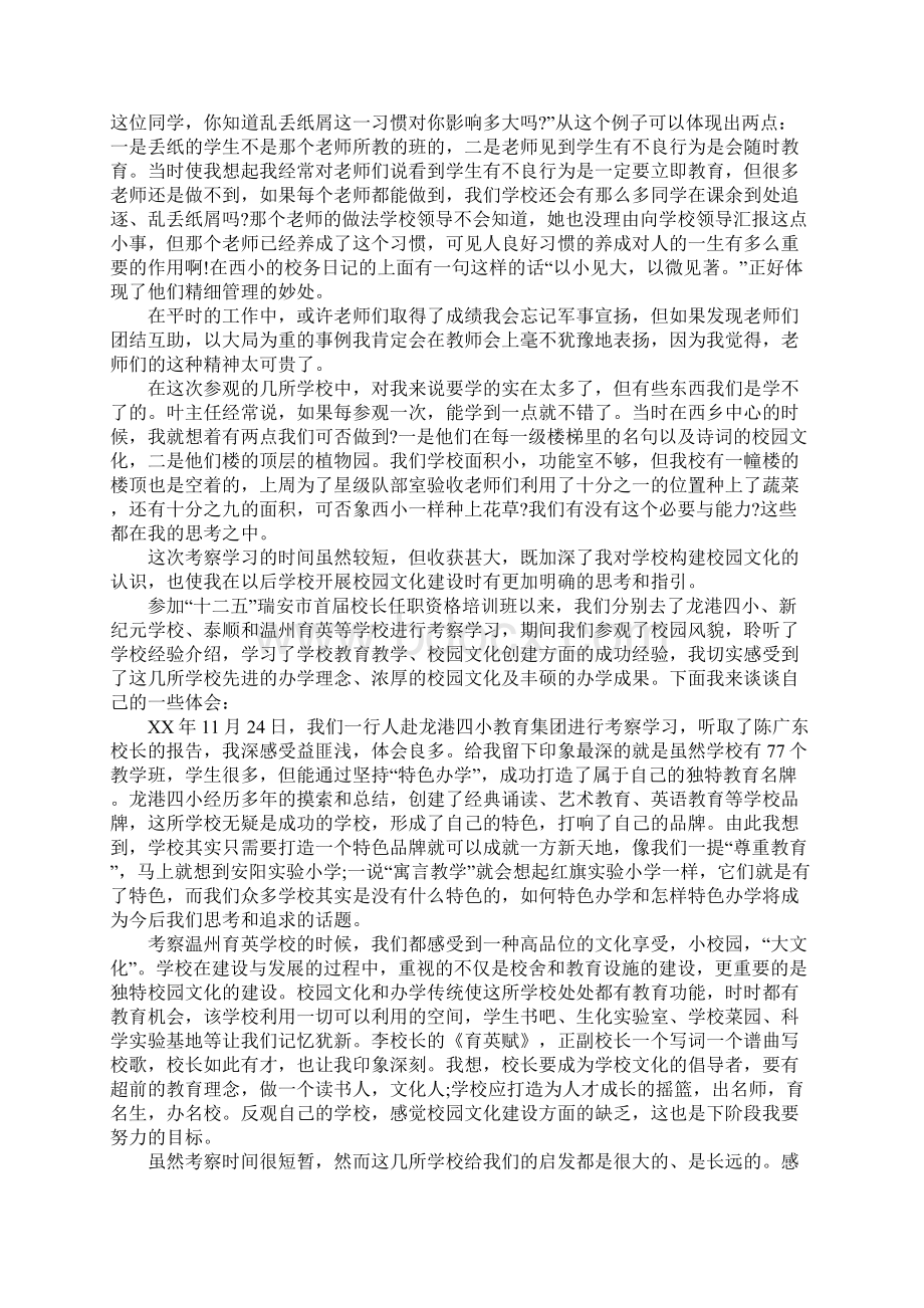 学校参观学习心得体会.docx_第2页