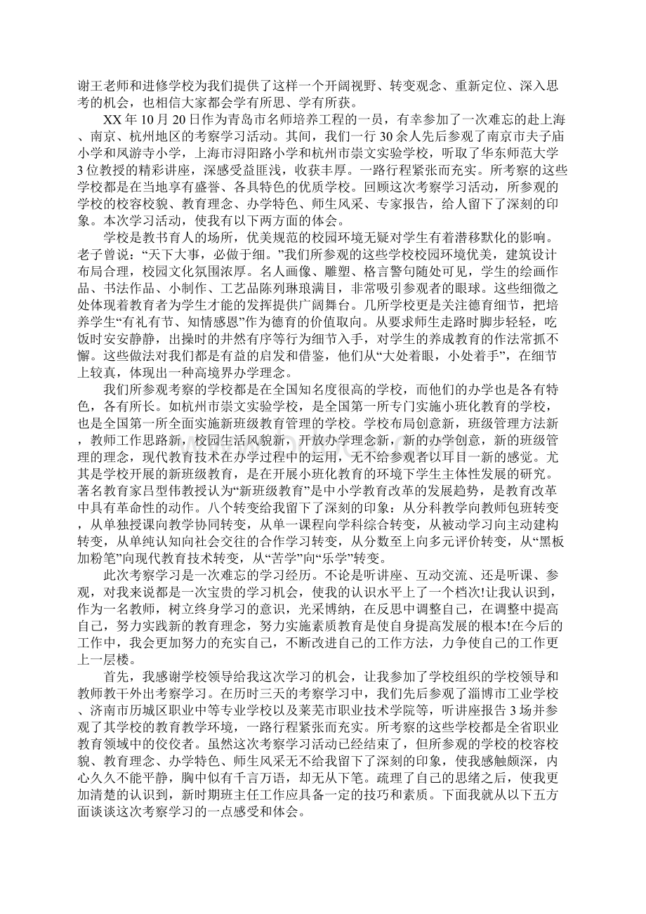 学校参观学习心得体会.docx_第3页