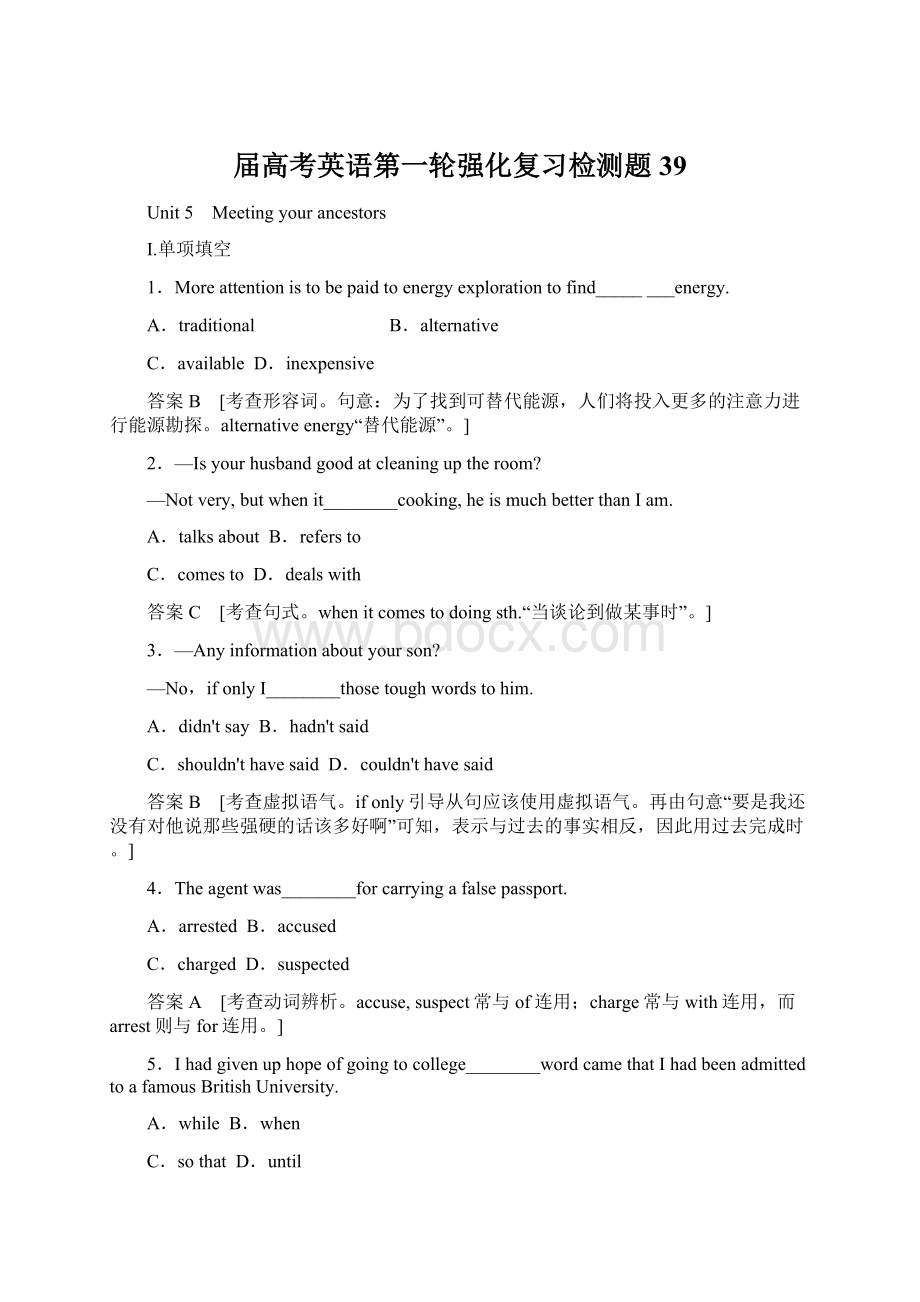 届高考英语第一轮强化复习检测题39Word格式.docx_第1页