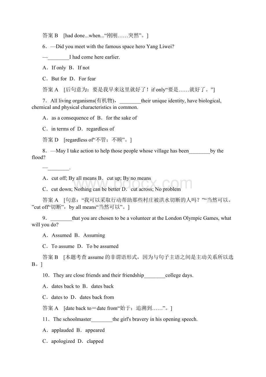 届高考英语第一轮强化复习检测题39Word格式.docx_第2页