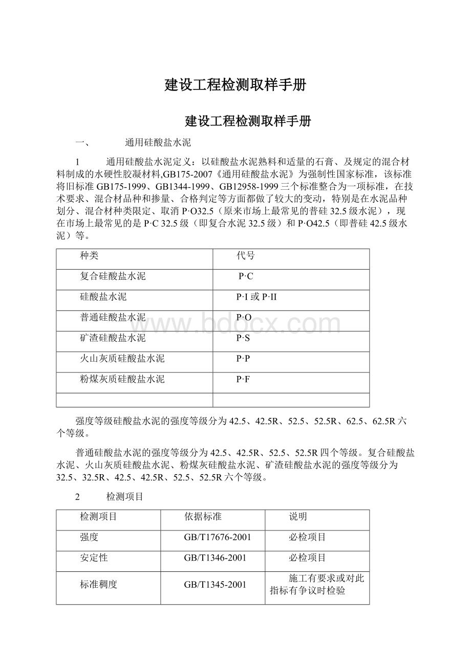 建设工程检测取样手册Word文档下载推荐.docx