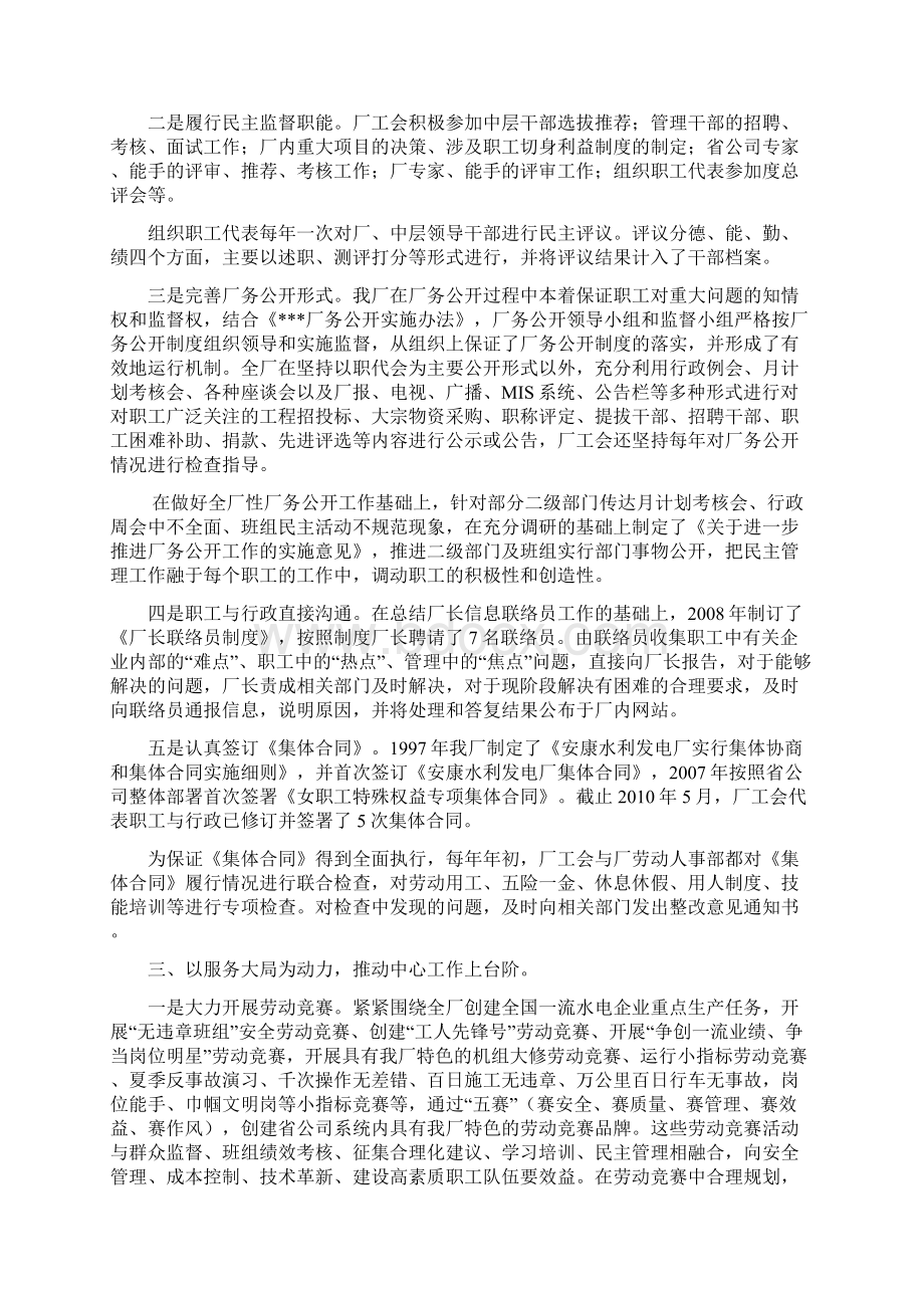 先进职工小家创建汇报材料.docx_第2页