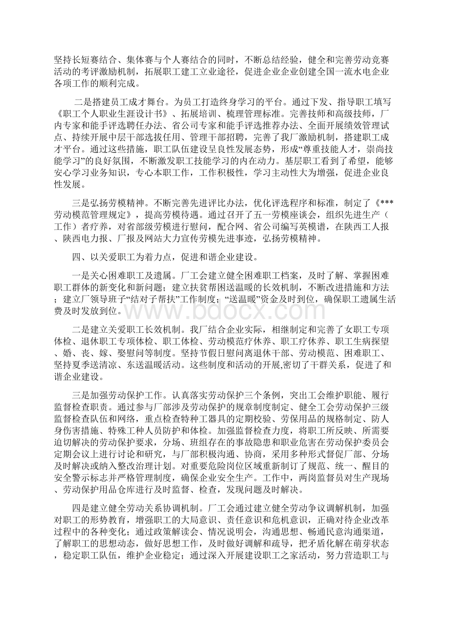 先进职工小家创建汇报材料.docx_第3页