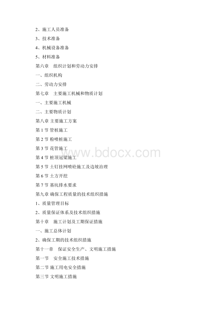 仙桃豪布斯卡家立方家居广场基坑支护工程施工组织设计Word格式文档下载.docx_第2页