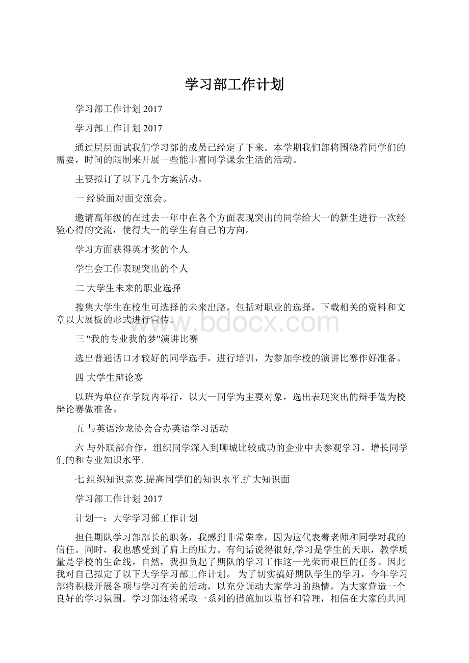 学习部工作计划.docx_第1页