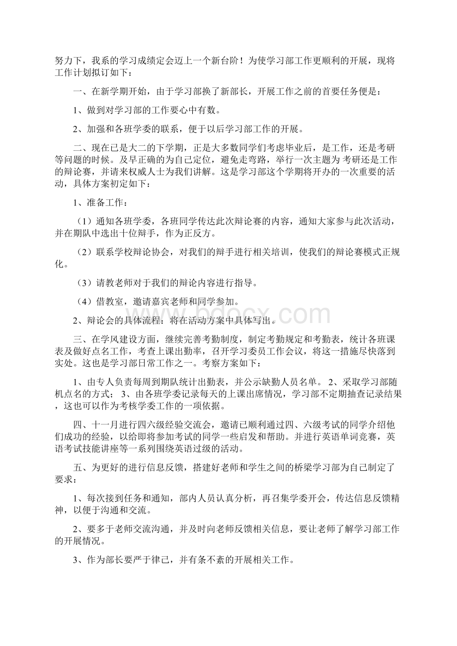 学习部工作计划.docx_第2页