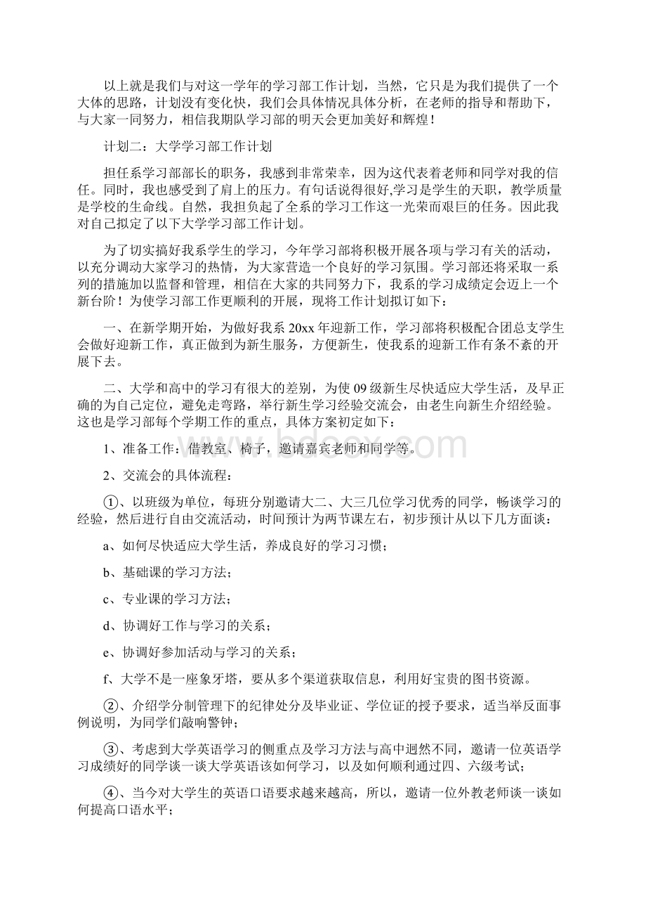 学习部工作计划.docx_第3页