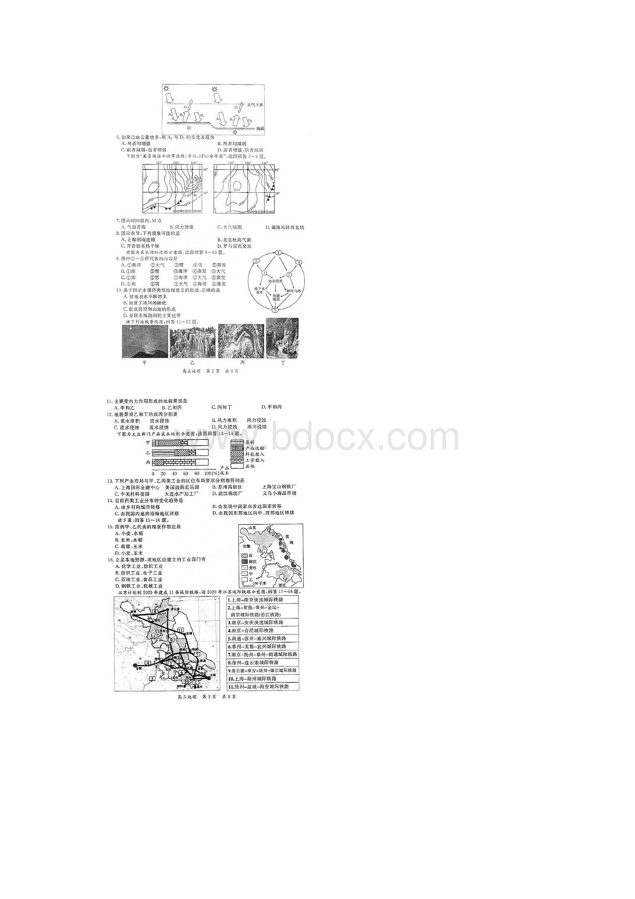 江苏省盱眙县都梁中学届高三学情调研考试地理试题扫描版.docx_第2页