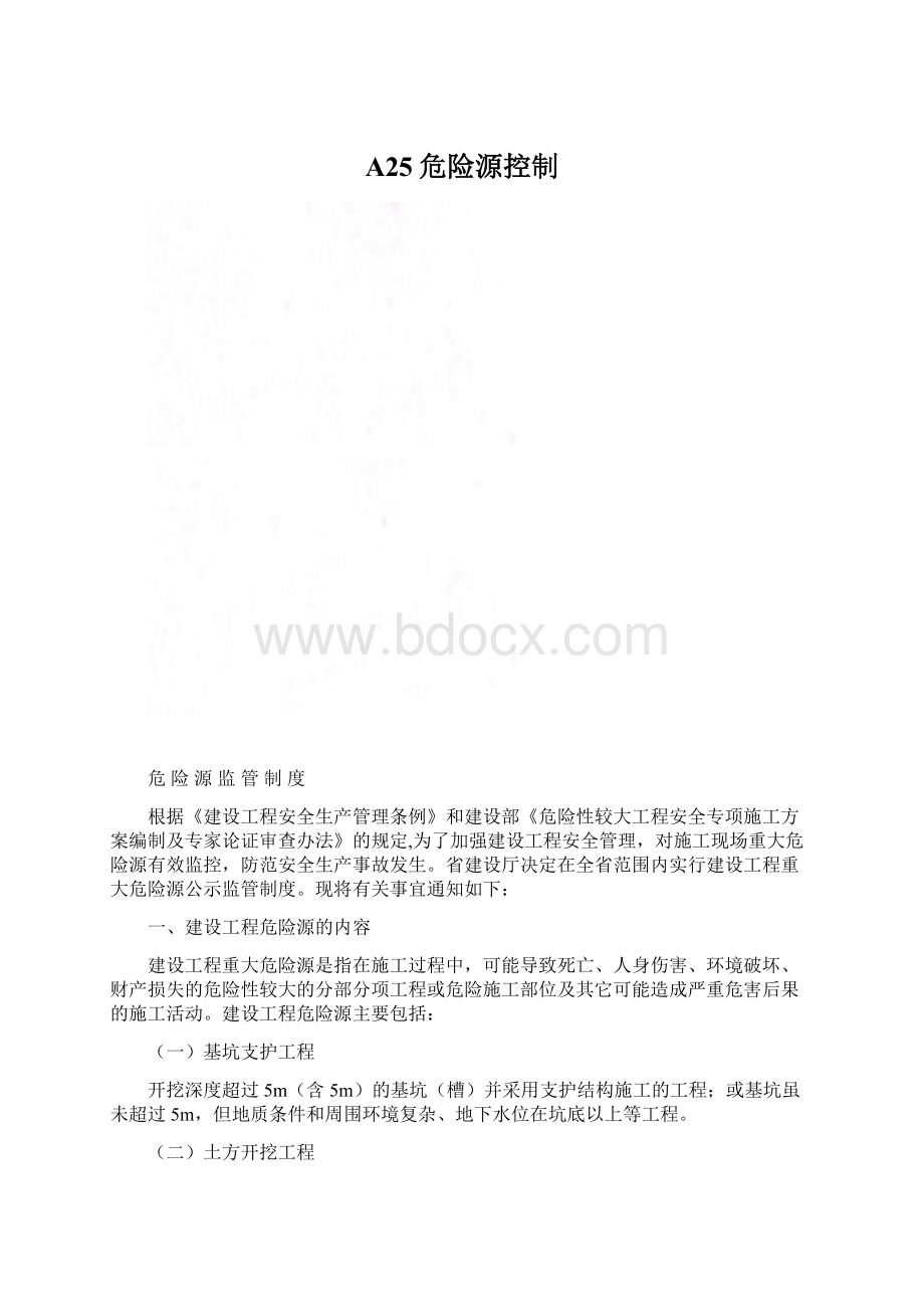 A25危险源控制Word文档格式.docx