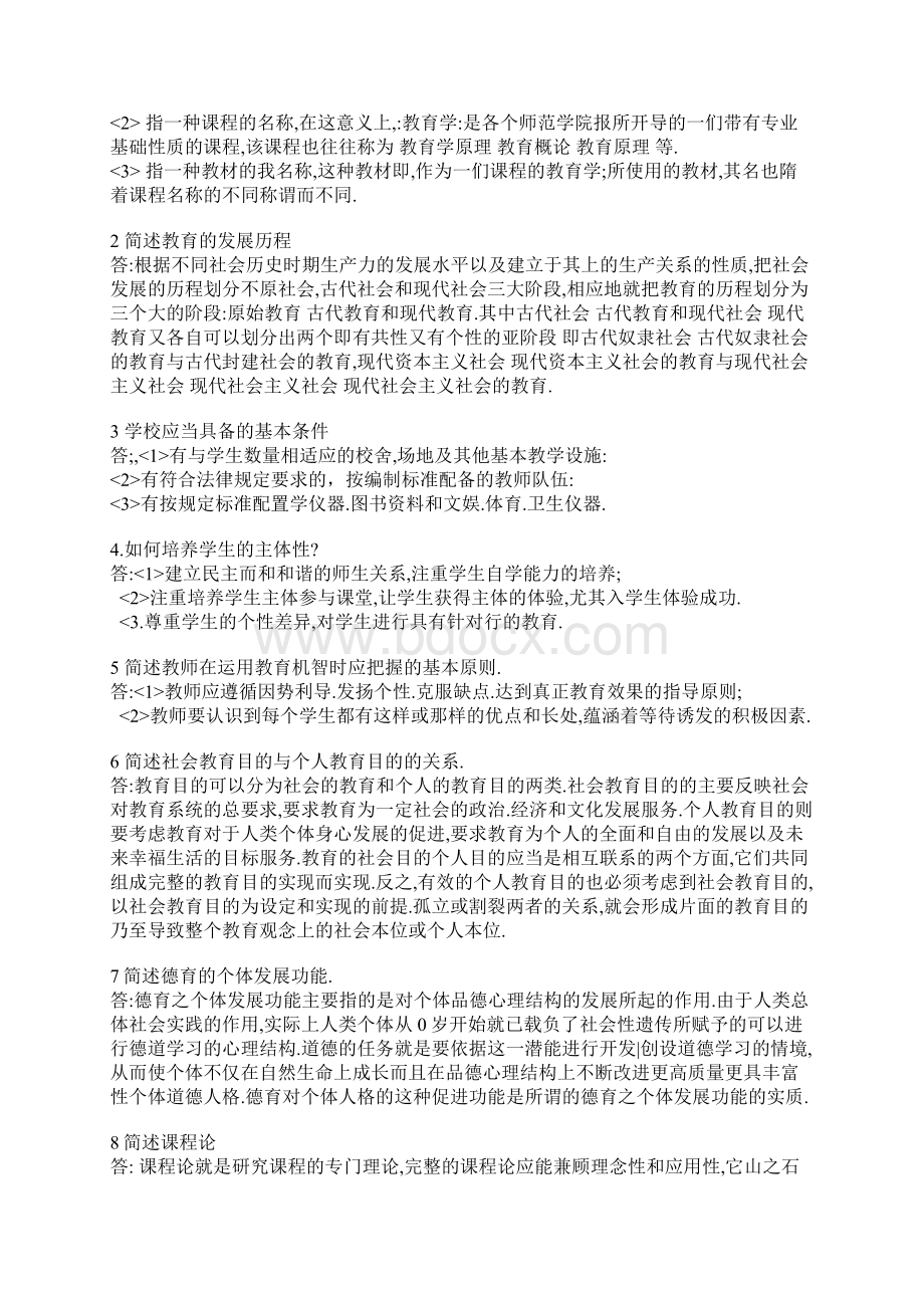 最新精品小教教育学复习题yt.docx_第3页