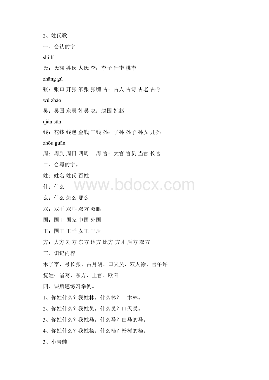 人教版语文一年级下册词表及知识点汇总Word格式.docx_第2页