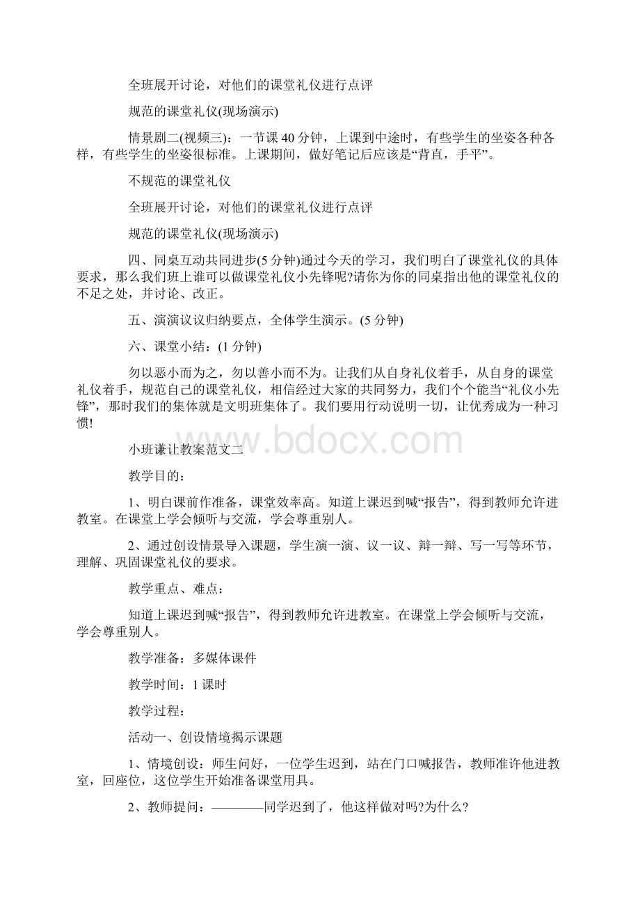 小班谦让教案范文.docx_第2页