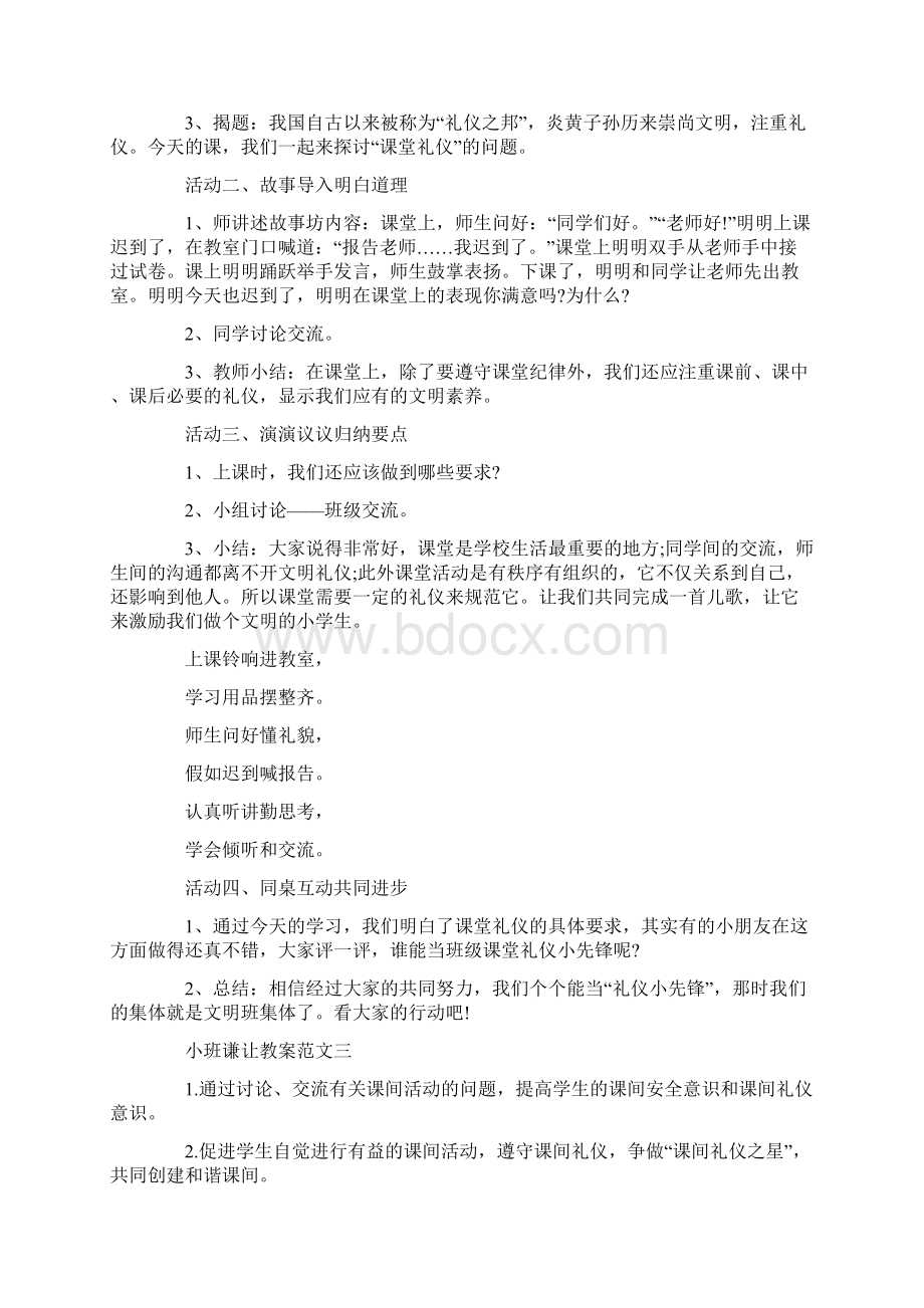 小班谦让教案范文.docx_第3页