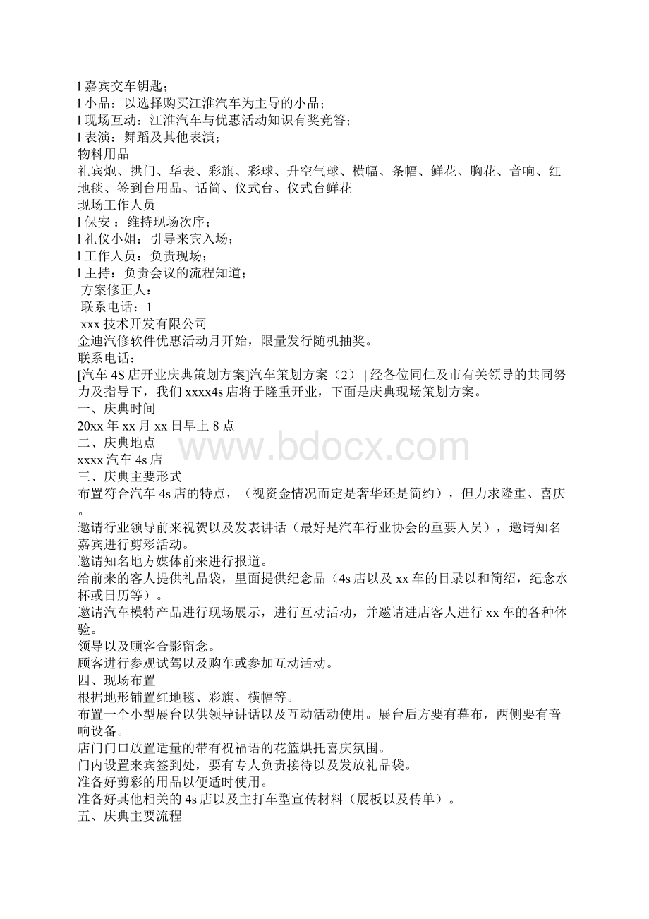 汽车策划方案4篇.docx_第2页