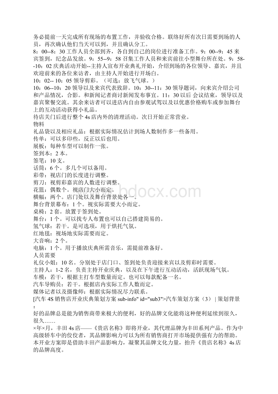 汽车策划方案4篇.docx_第3页