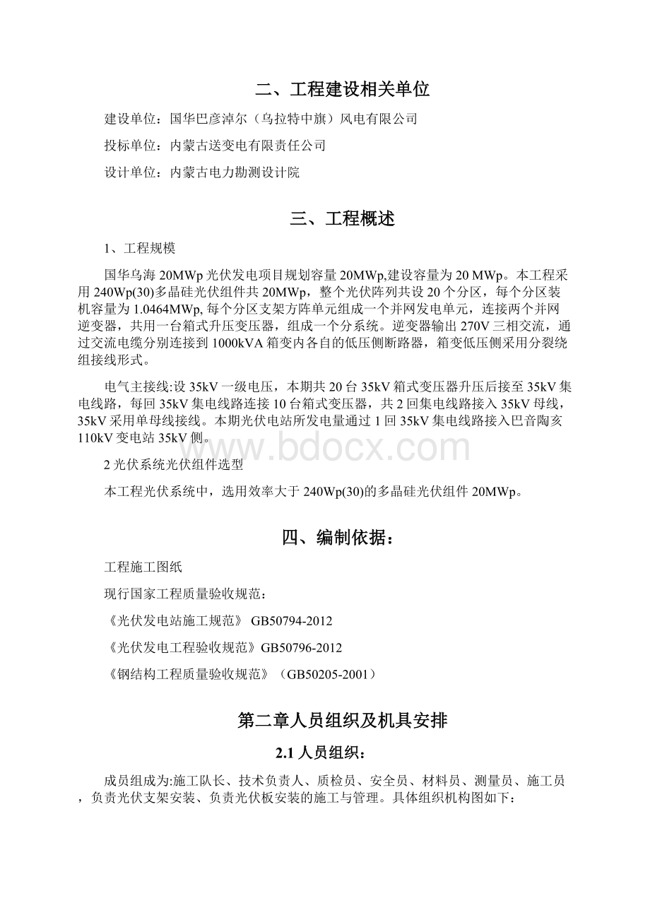 12光伏组件安装工程施工方案文档格式.docx_第3页