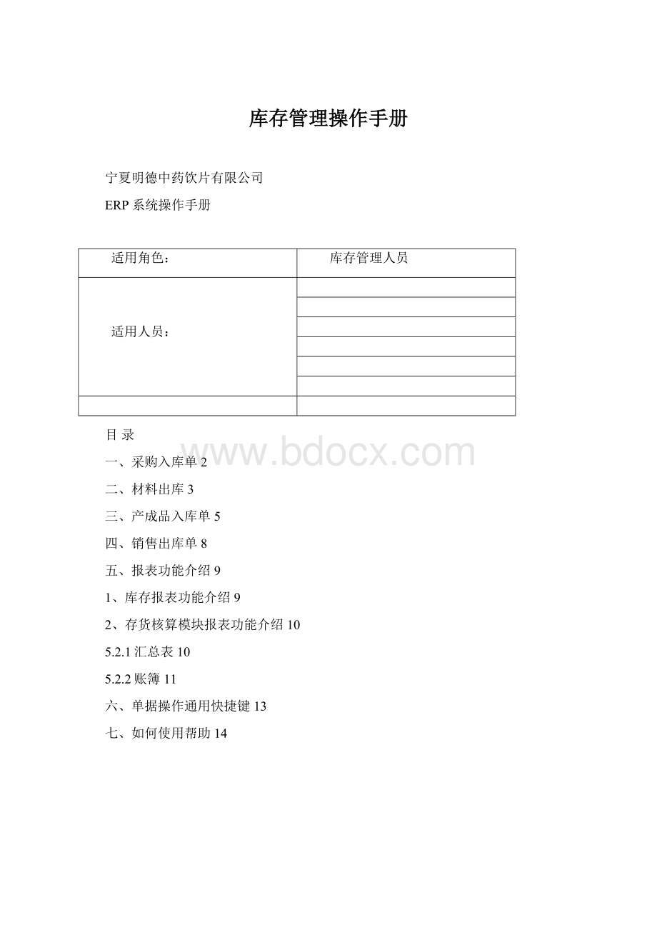 库存管理操作手册.docx_第1页