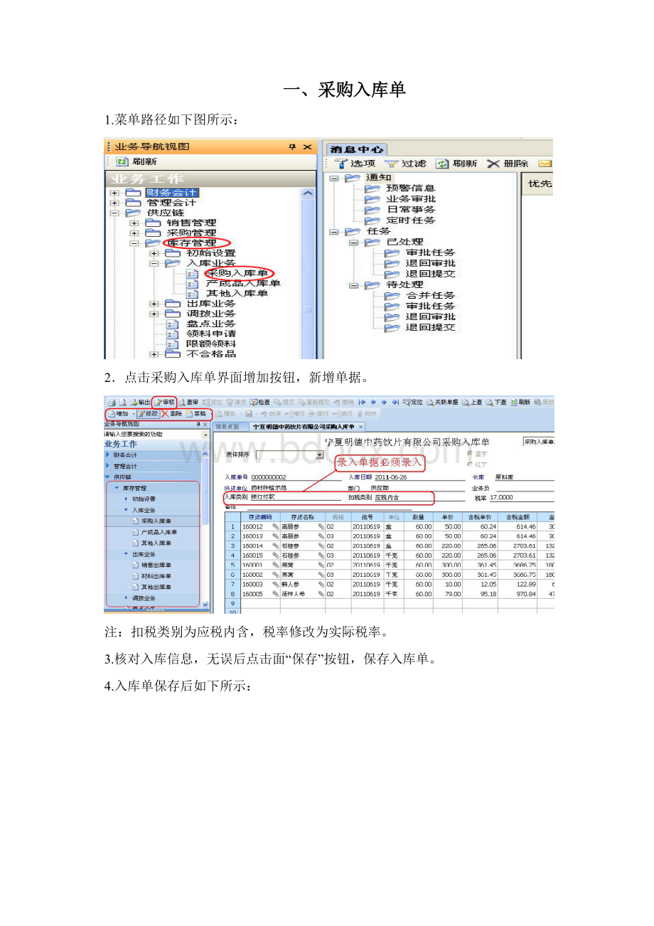 库存管理操作手册.docx_第2页