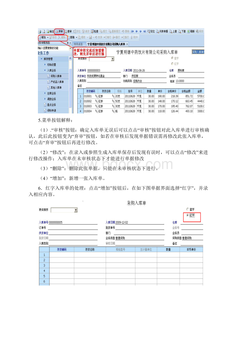 库存管理操作手册.docx_第3页