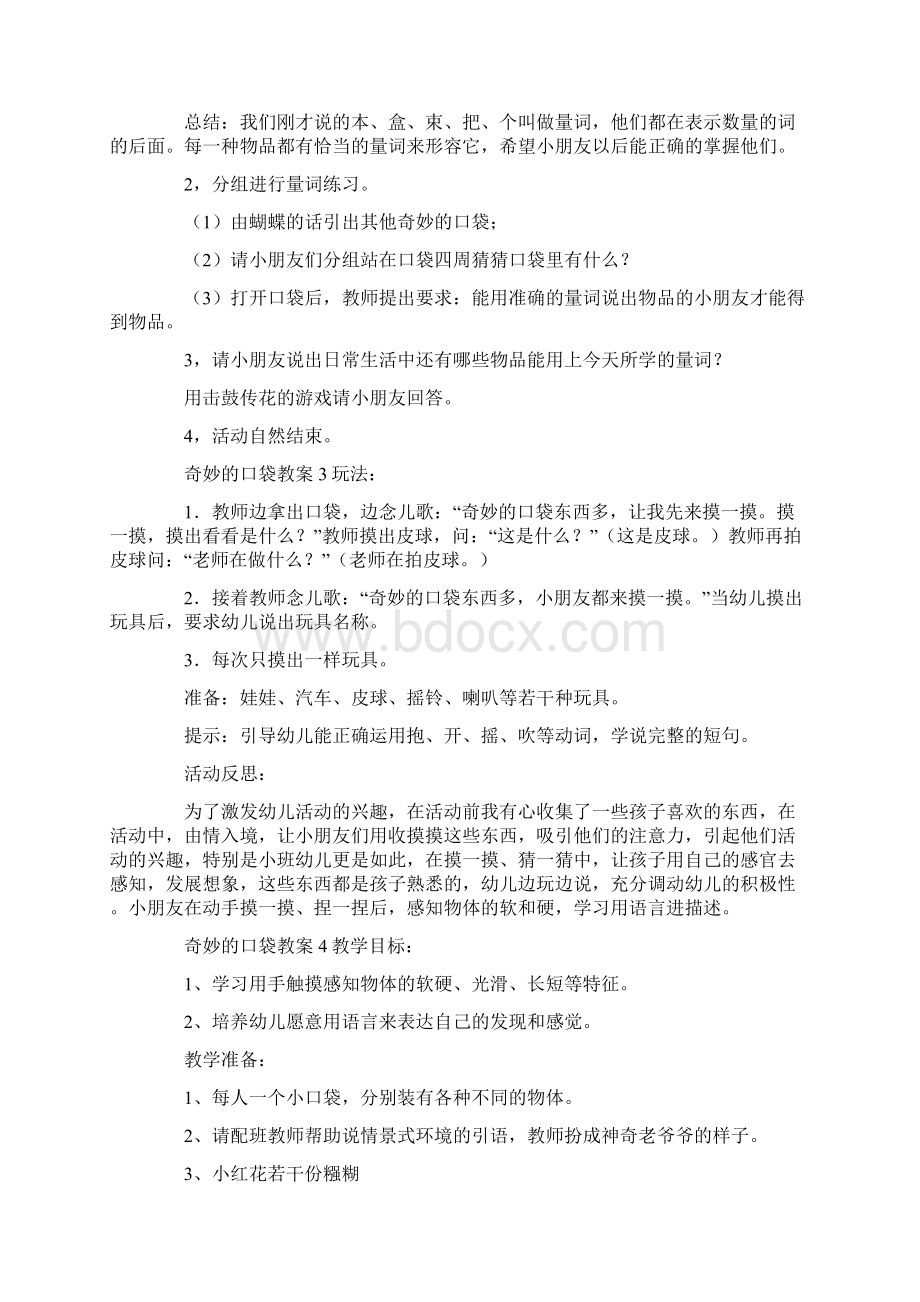 奇妙的口袋教案.docx_第2页