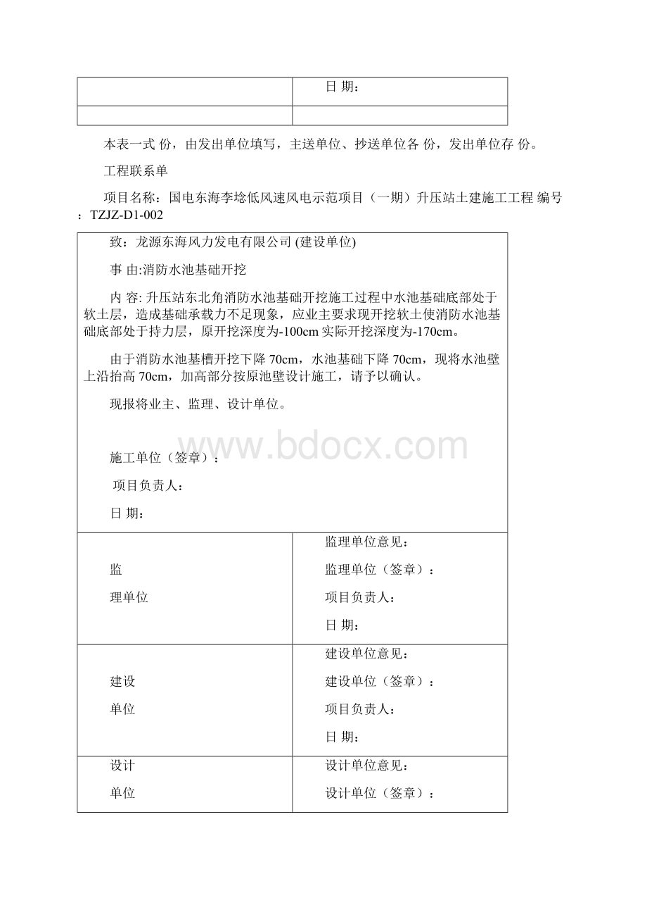 施工单位工程联系单最新.docx_第2页