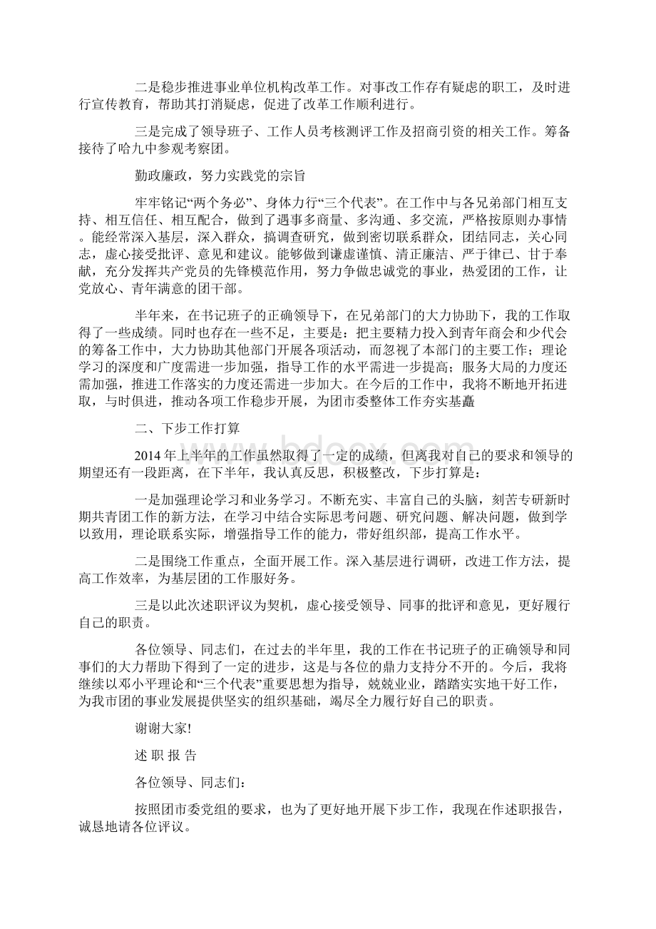 团市委组织部部长半年述职报告精选多篇.docx_第3页