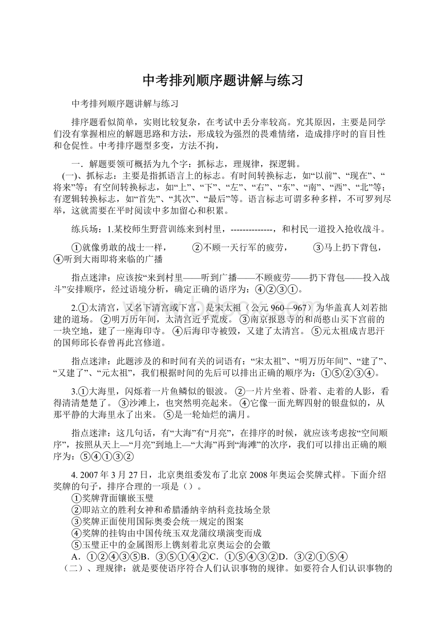 中考排列顺序题讲解与练习.docx_第1页