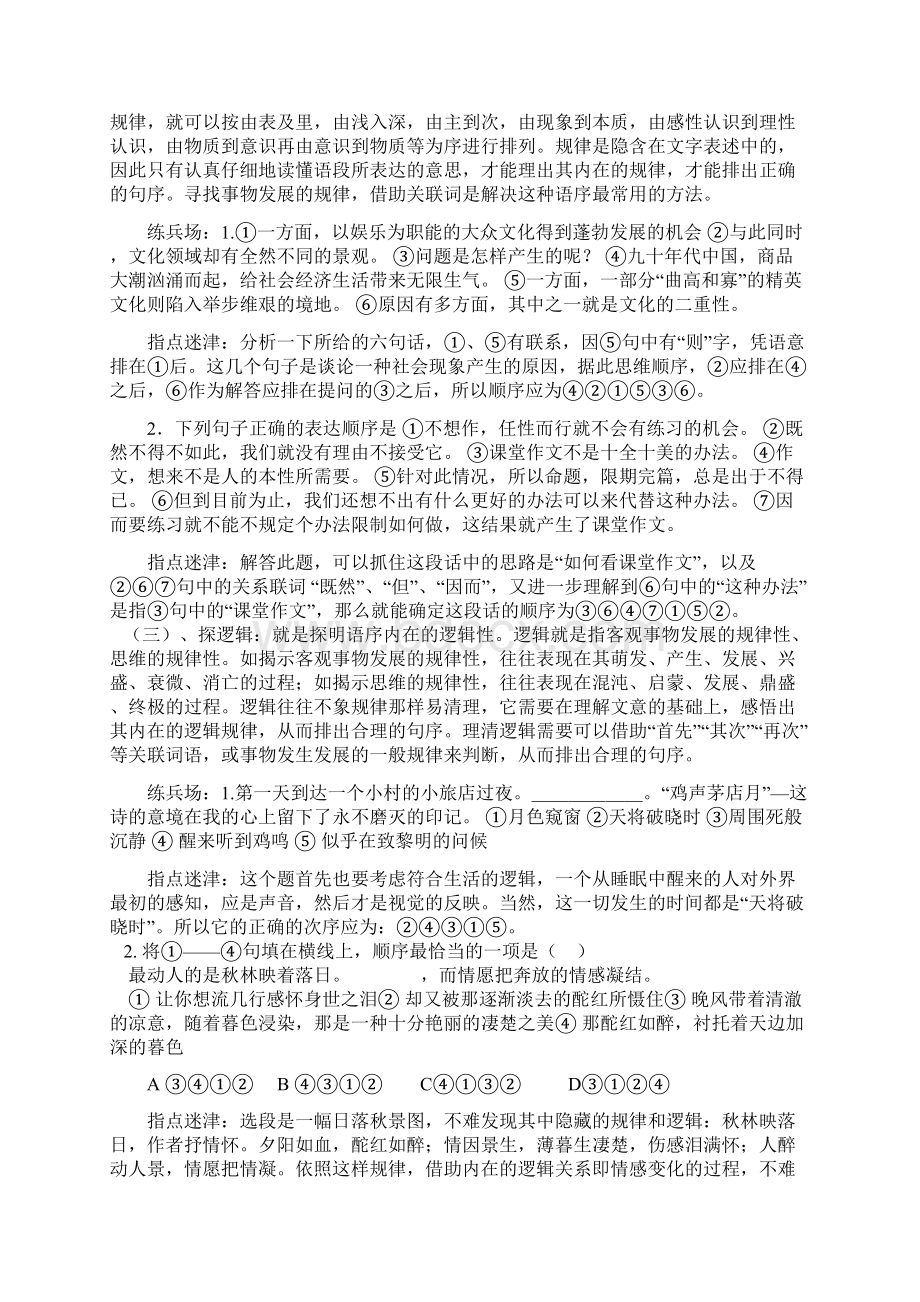 中考排列顺序题讲解与练习.docx_第2页