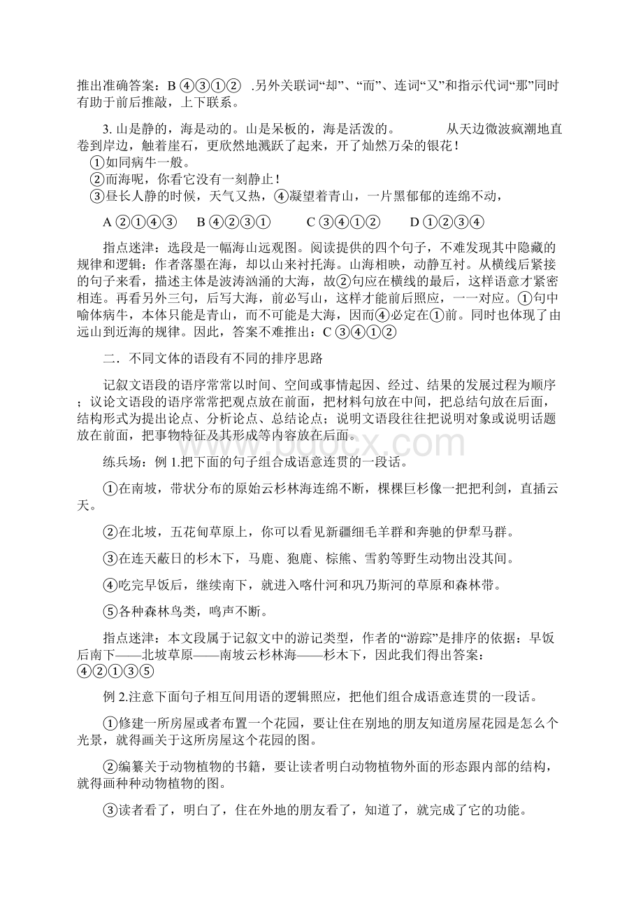 中考排列顺序题讲解与练习.docx_第3页