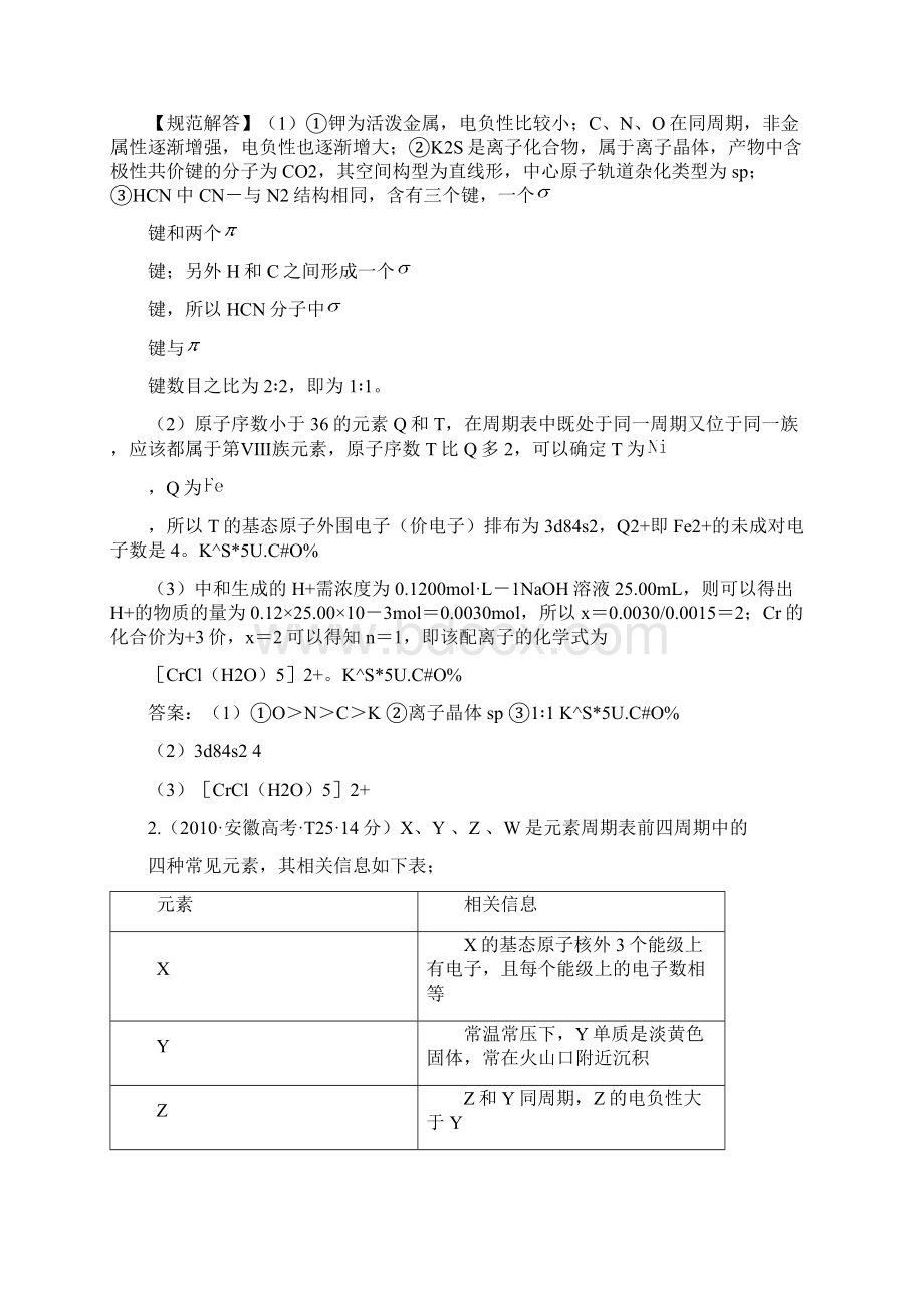 全国卷高考题考点14物质结构与性质Word格式文档下载.docx_第2页