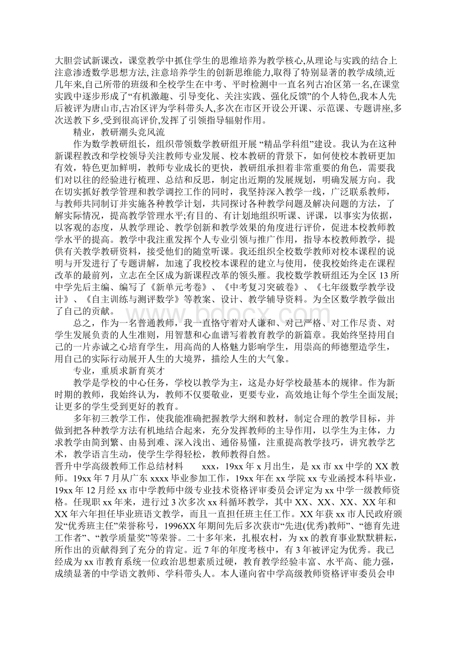 晋升小学高级教师工作总结材料.docx_第2页