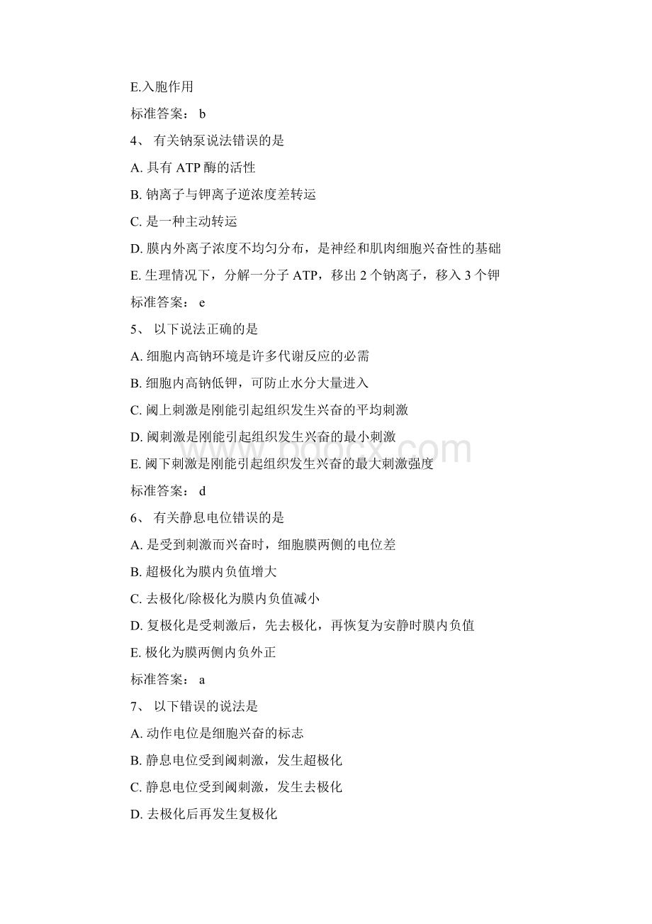 法语学习0Rsvws临床执业助理医师模拟试题及答案二 共17页.docx_第2页