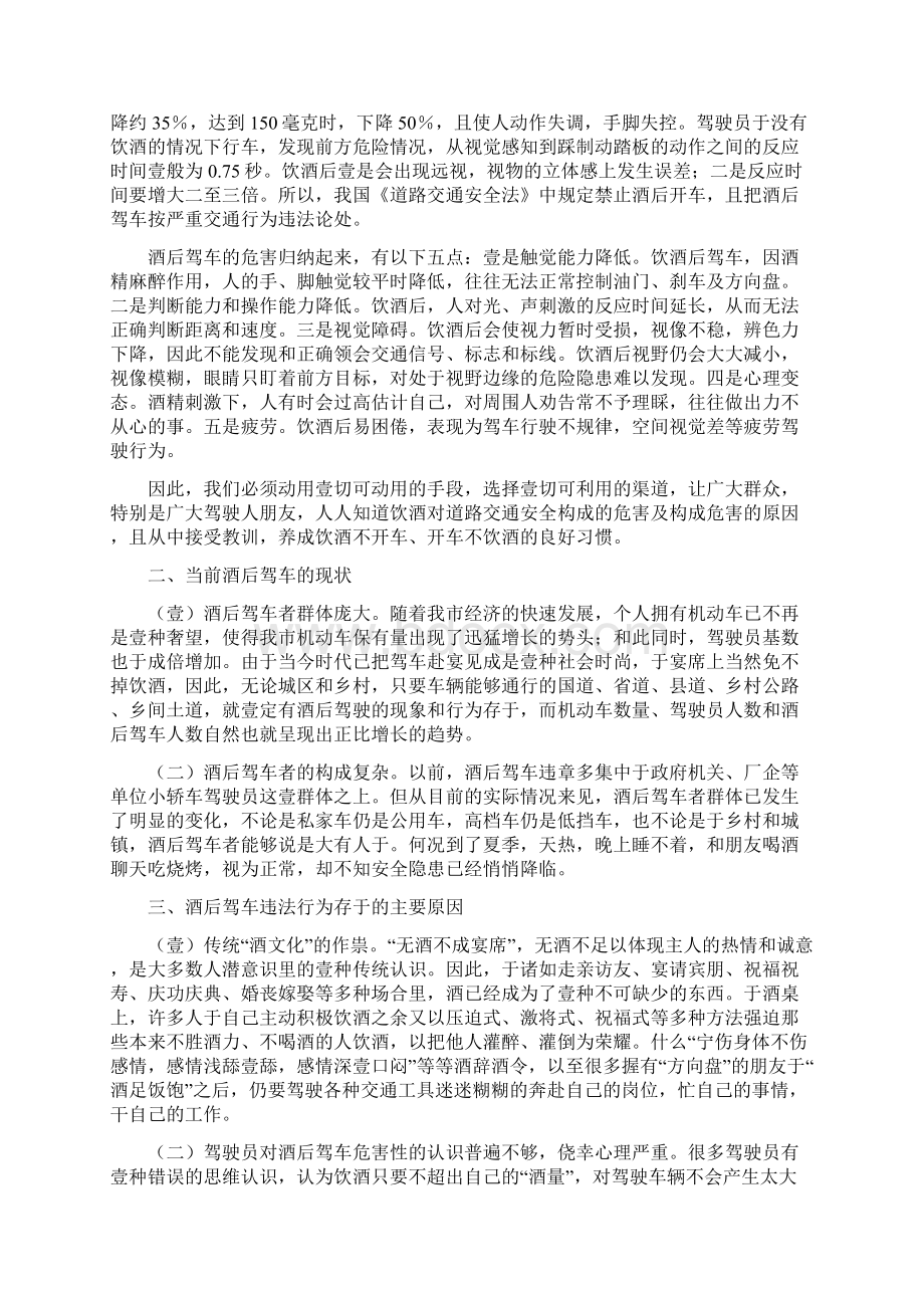 酒驾成因及预防对策方案.docx_第2页