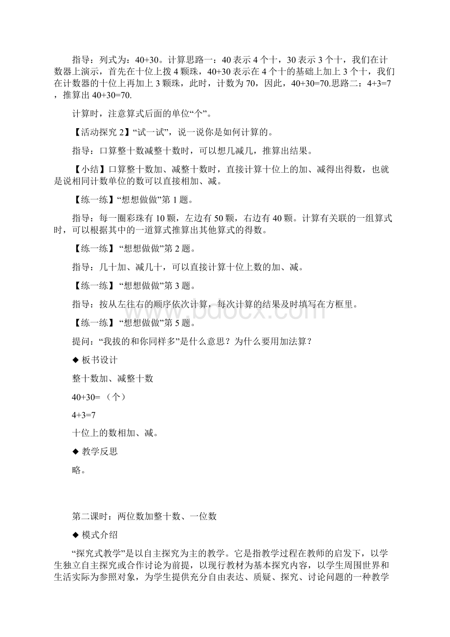 探究式教学教学设计《100以内的加法和减法一》苏教313 92448 992Word下载.docx_第3页