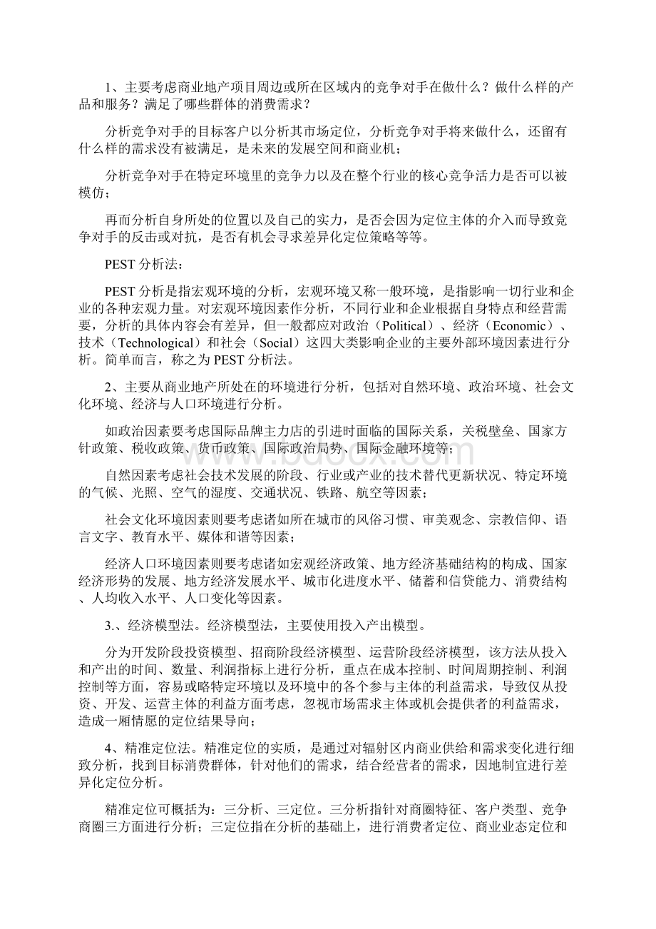 全面掌握招商知识.docx_第2页