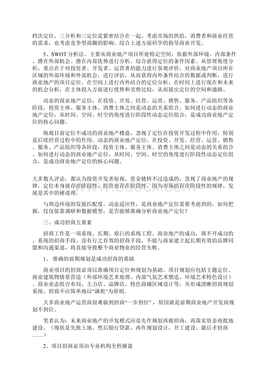 全面掌握招商知识.docx_第3页