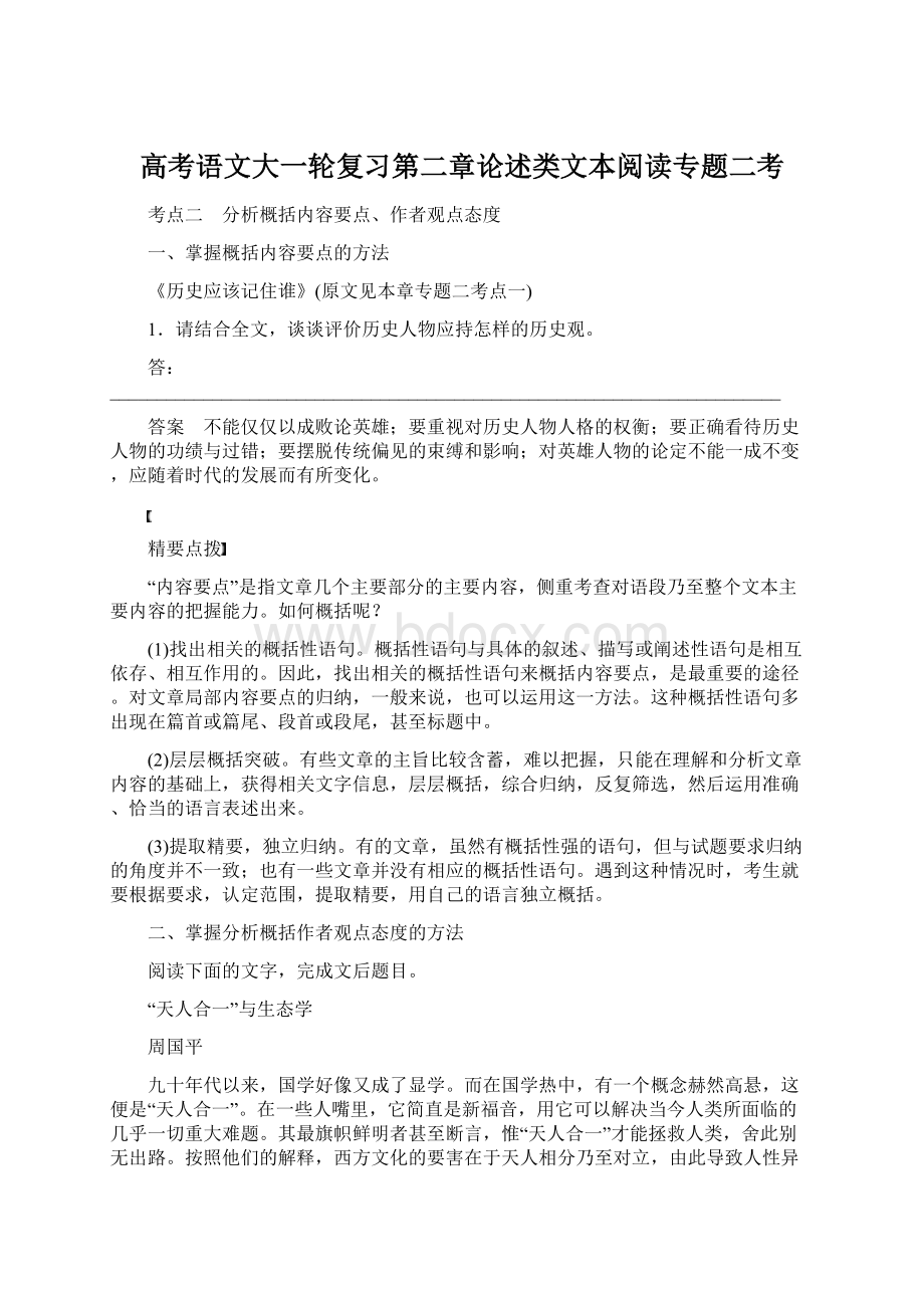 高考语文大一轮复习第二章论述类文本阅读专题二考文档格式.docx