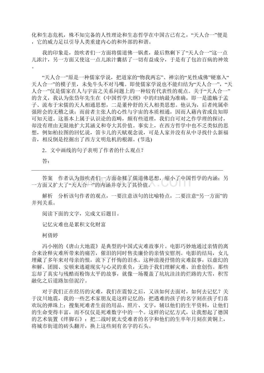 高考语文大一轮复习第二章论述类文本阅读专题二考文档格式.docx_第2页