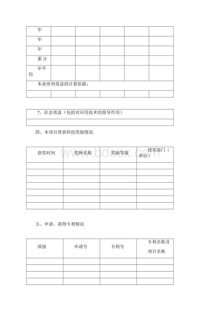 河北国土资源成果奖励推荐书.docx_第3页