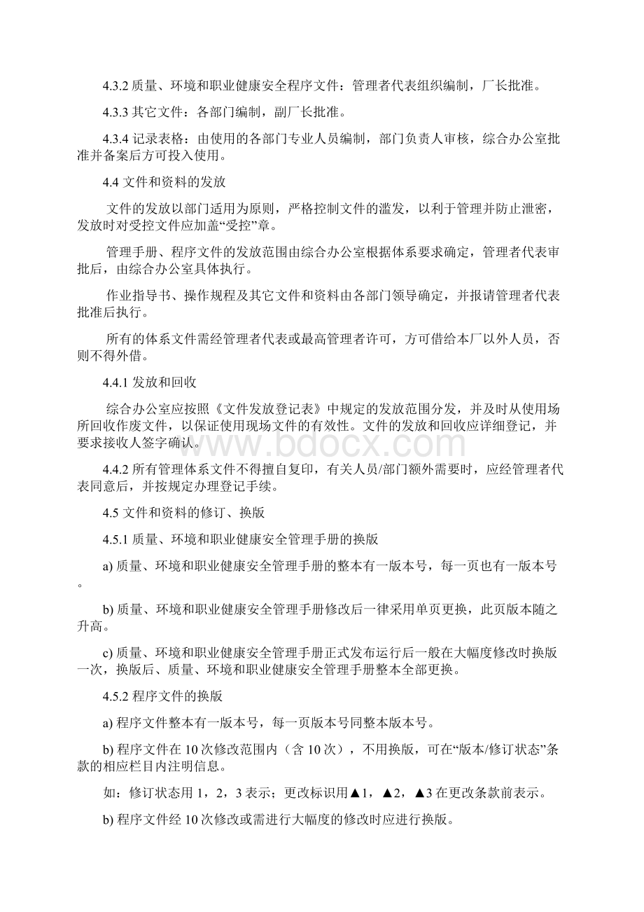 规章制度完整版最新质量环境和职业健康安全程序文件汇编.docx_第3页