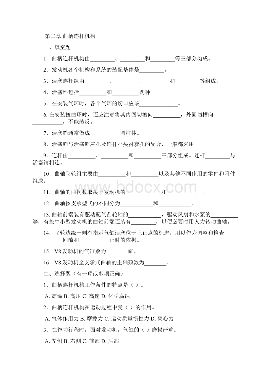 汽车构造复习题解读.docx_第3页