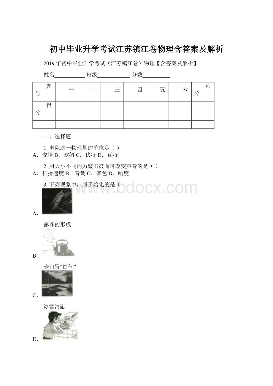 初中毕业升学考试江苏镇江卷物理含答案及解析.docx