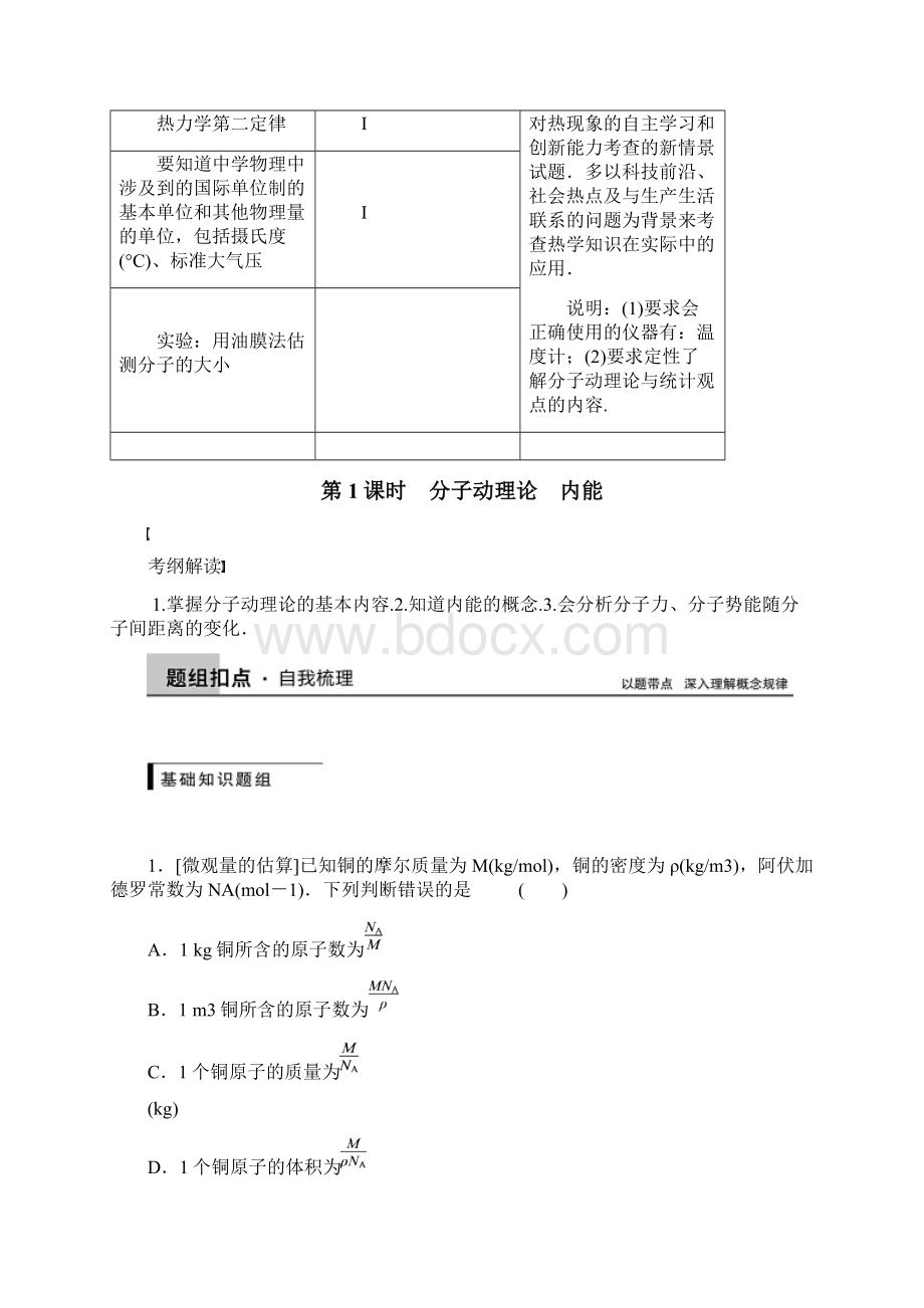 第11章 第1课时分子动理论 内能Word下载.docx_第2页