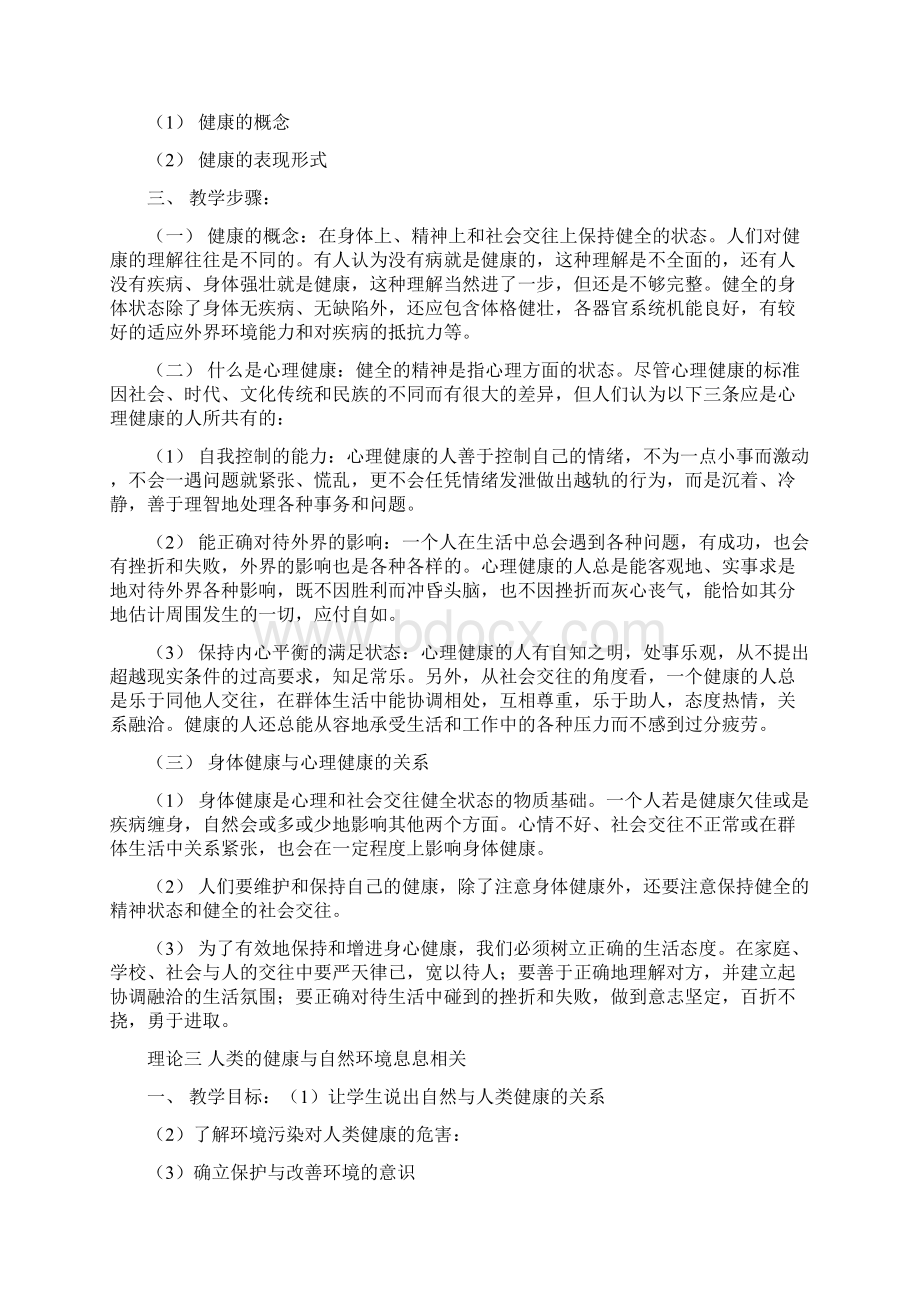 体育与健康九年级足球教案集Word文件下载.docx_第3页