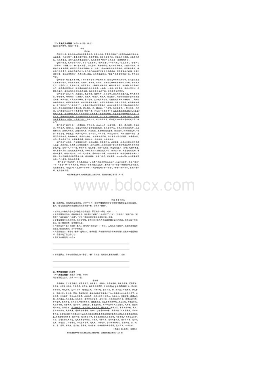 黑龙江省届高三第二次模拟考试语文试题扫描版有答案Word文档下载推荐.docx_第3页