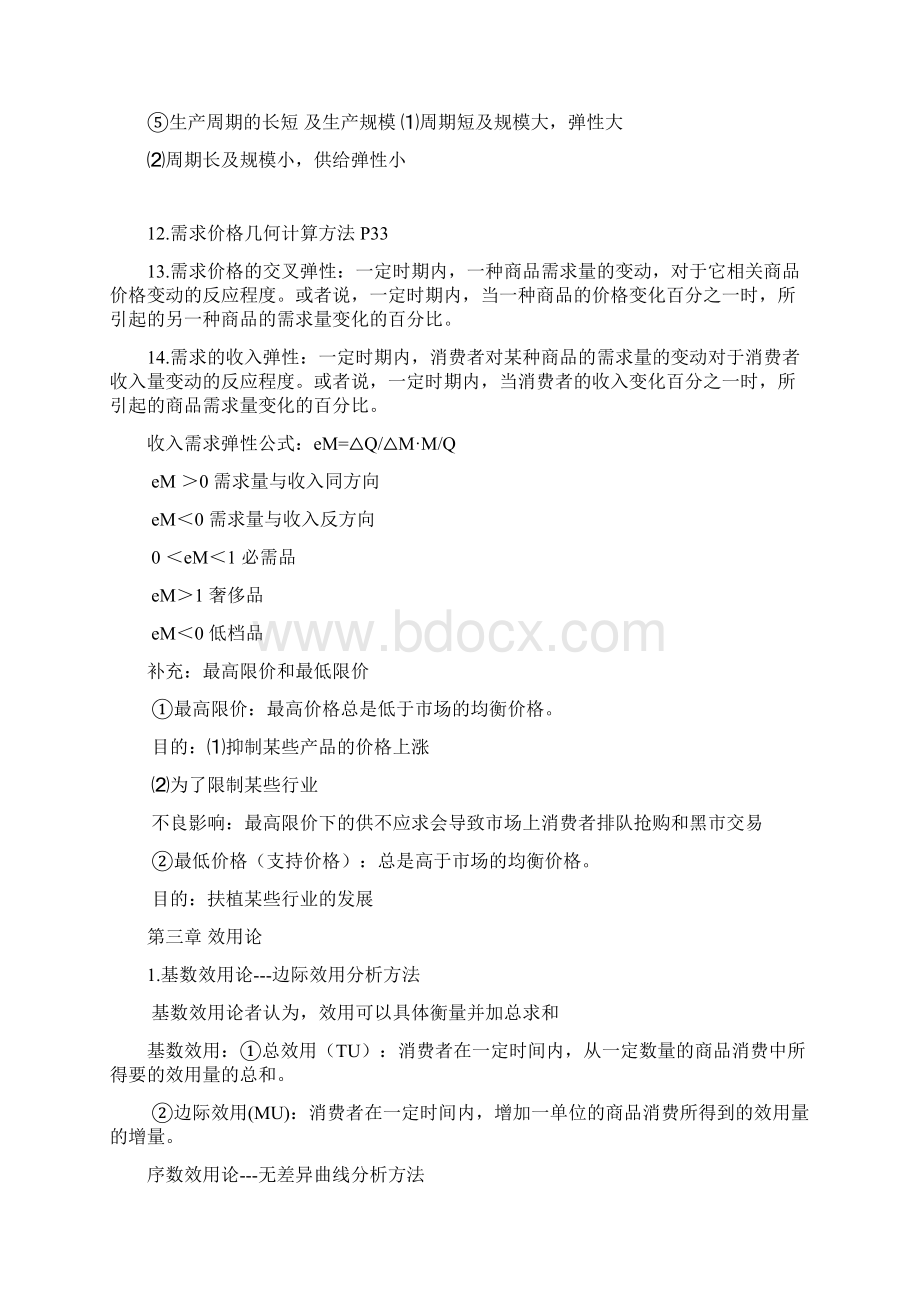 微观经济学 笔记整理Word文件下载.docx_第3页