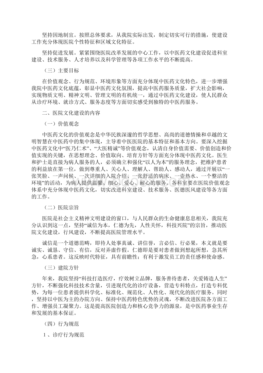 XX中医院中医药文化建设实施方案最新版.docx_第2页