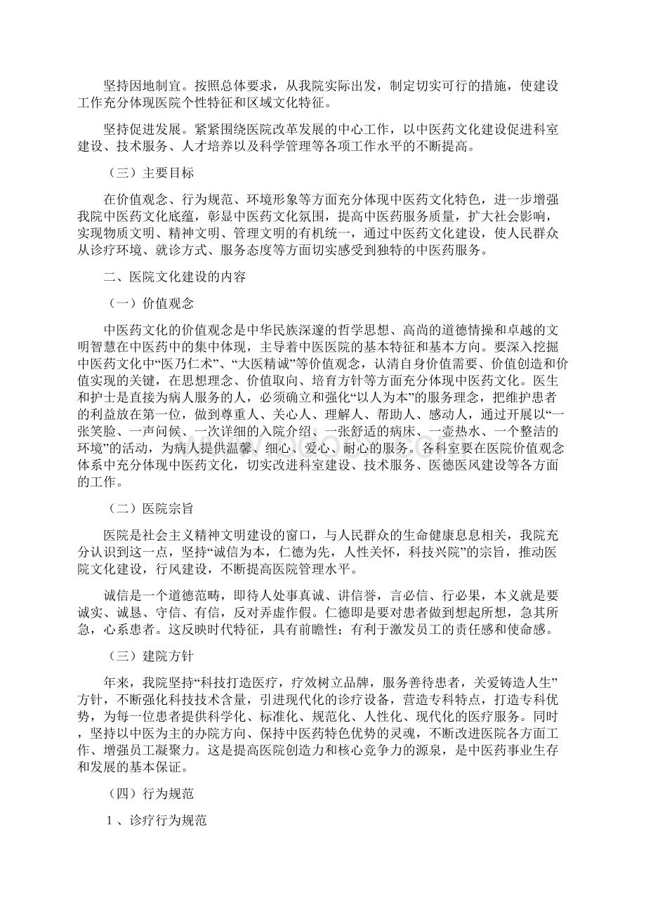 XX中医院中医药文化建设实施方案最新版文档格式.docx_第2页