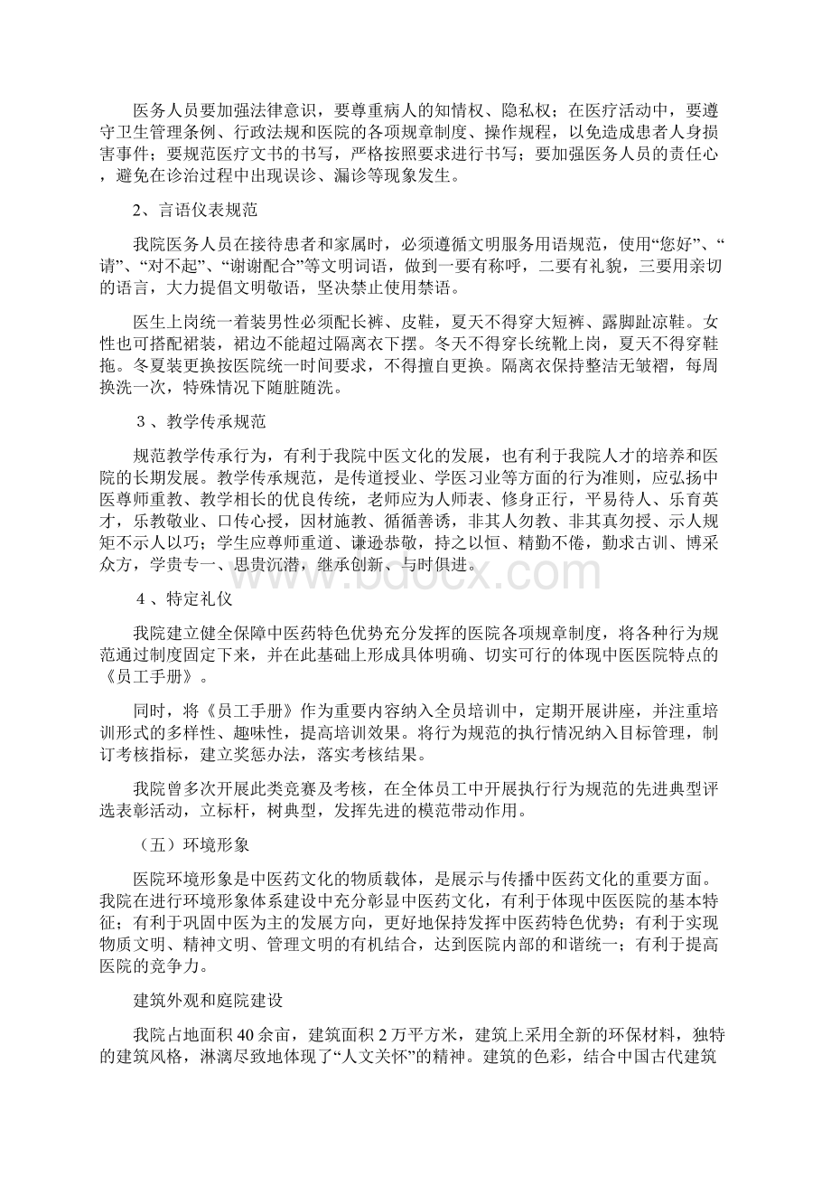 XX中医院中医药文化建设实施方案最新版.docx_第3页